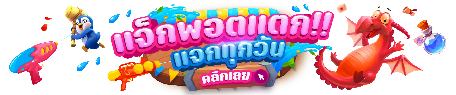 BannerKBสงกรานต์-PCแจ็กพอตแตก